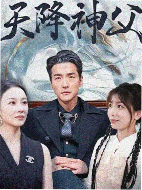 免费短剧视频《我的老婆是首富》封面